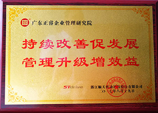 浙江順天減速機制程有限公司贈與廣州正睿持續(xù)改善促發(fā)展，管理升級增效益牌匾