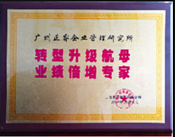 上海長特鍛造有限公司贈與廣州正睿轉型升級航母，業(yè)績倍增專家牌匾