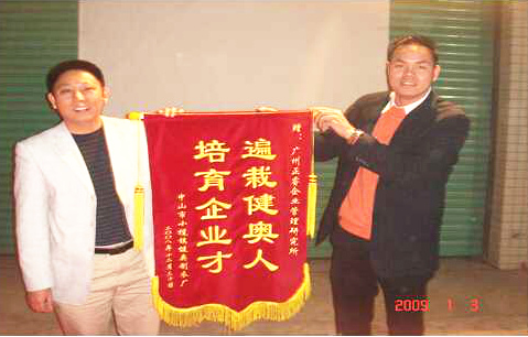 2009年1月3日，健奧譚興桂董事長贈送正睿遍栽健奧人，培育企業(yè)才錦旗