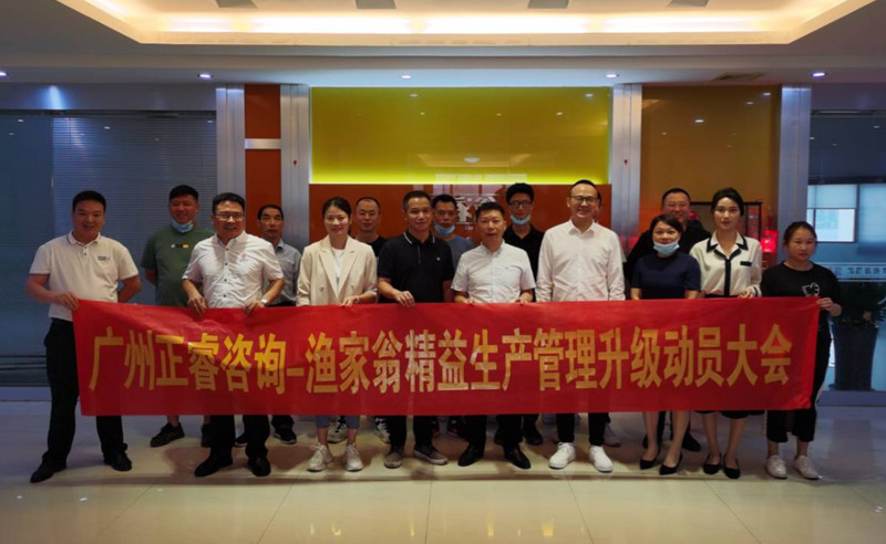 精益管理，降本增效：福建省漁家翁食品有限公司啟動精益生產(chǎn)項目