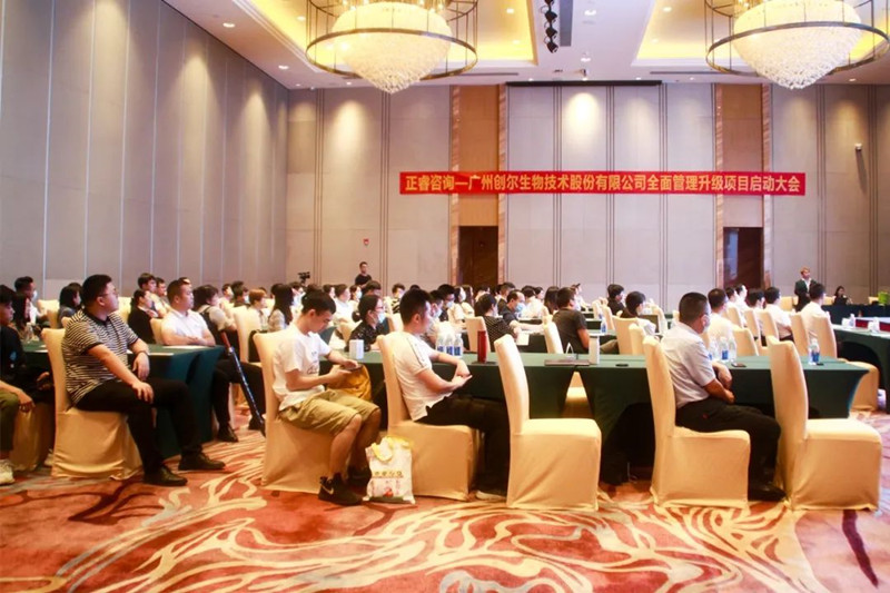 砥礪創(chuàng)新，未來可期——廣州創(chuàng)爾生物技術(shù)股份有限公司全面管理升級項(xiàng)目啟動(dòng)