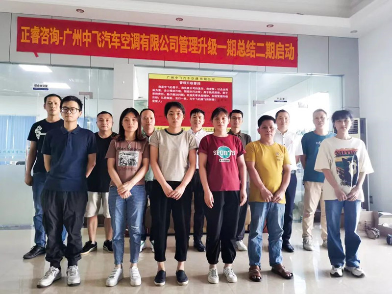 成效顯著，再接再厲——廣東中飛汽車空調(diào)有限公司全面管理升級第一期項(xiàng)目圓滿成功暨第二期項(xiàng)目啟動(dòng)