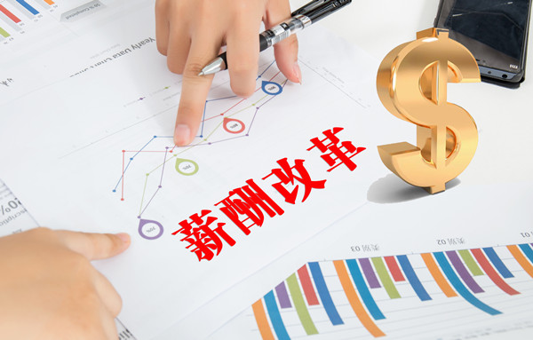 薪酬制度改革：打破傳統(tǒng)束縛，激發(fā)員工創(chuàng)造力